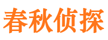 临武市私家侦探